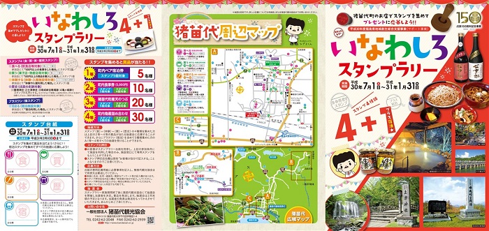 スタンプラリーパンフレット スタンプラリーパンフレット