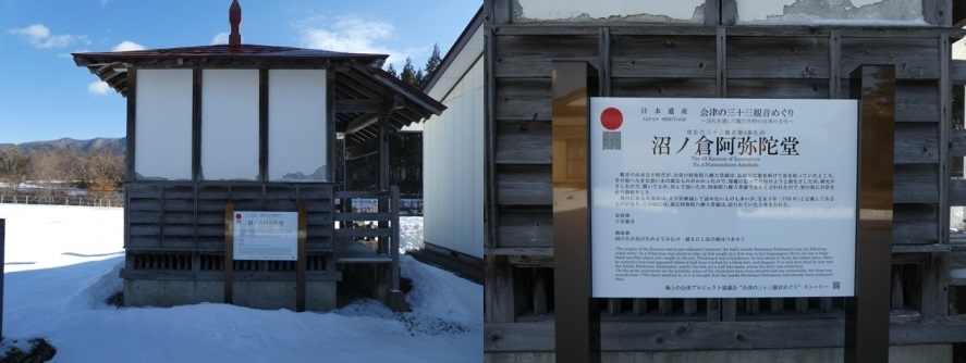 第４番　沼ノ倉阿弥陀堂