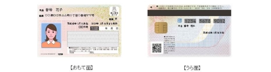 個人番号カードイメージ.jpg 個人番号カードイメージ.jpg