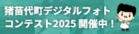 フォトコン2025